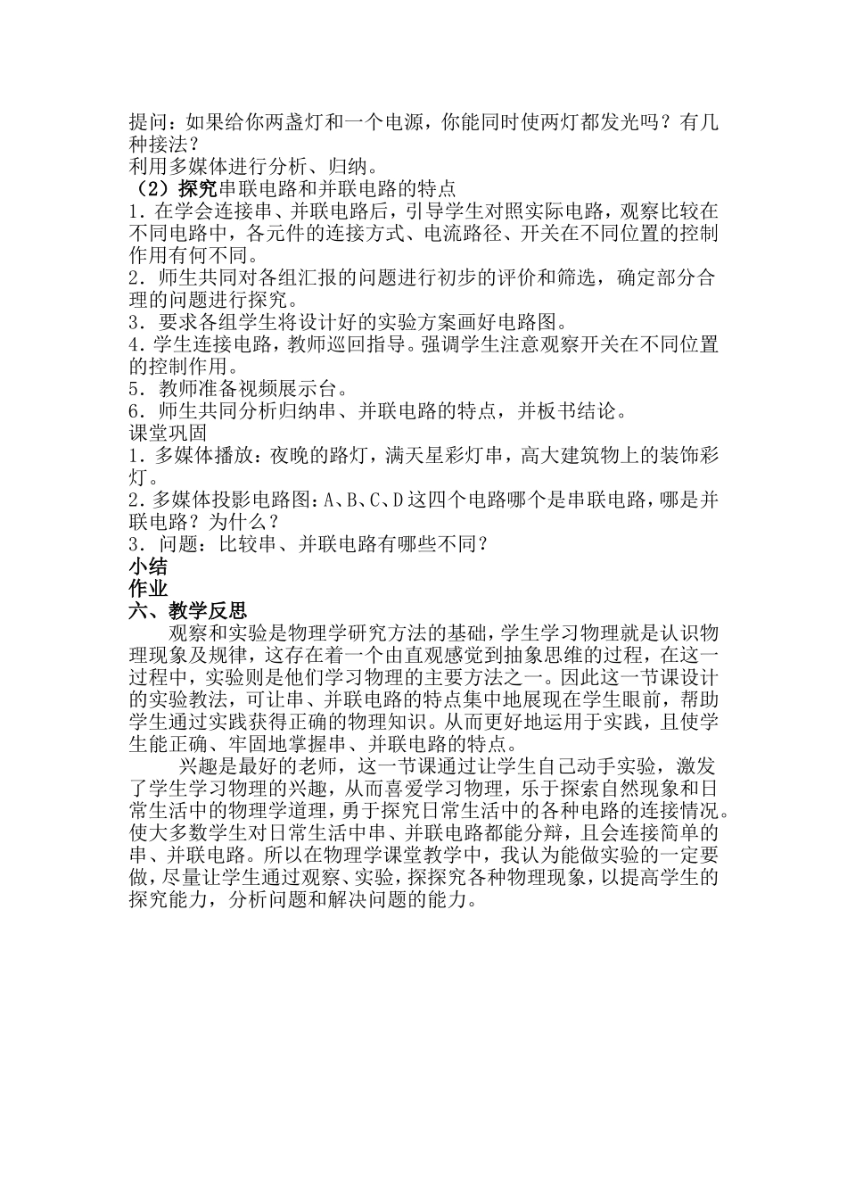 串联和并联 (2)_第2页