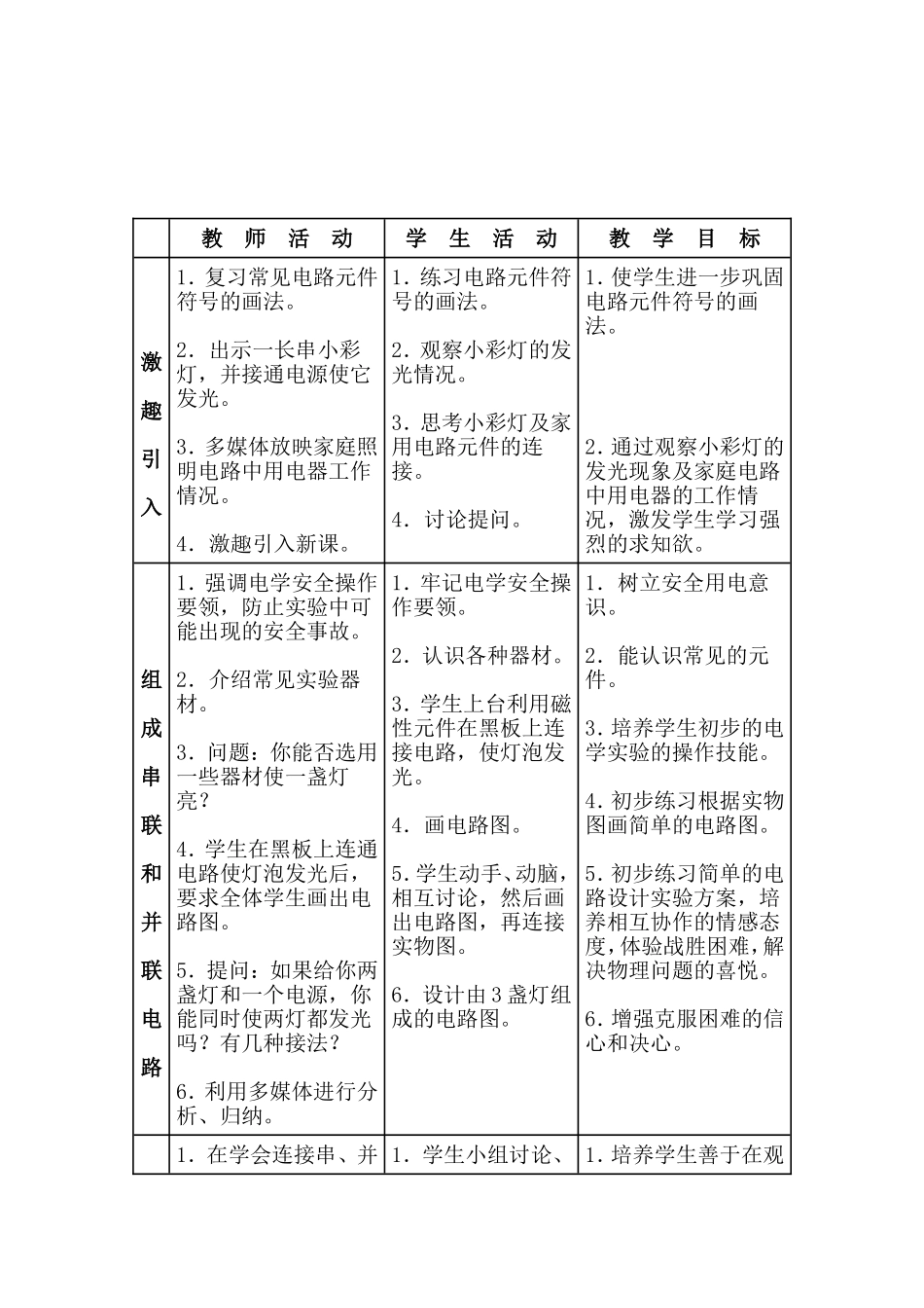 串联和并联 (2)_第3页