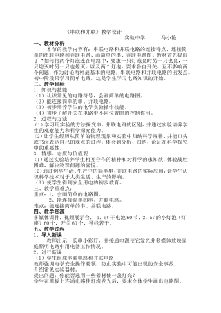 串联和并联 (2)