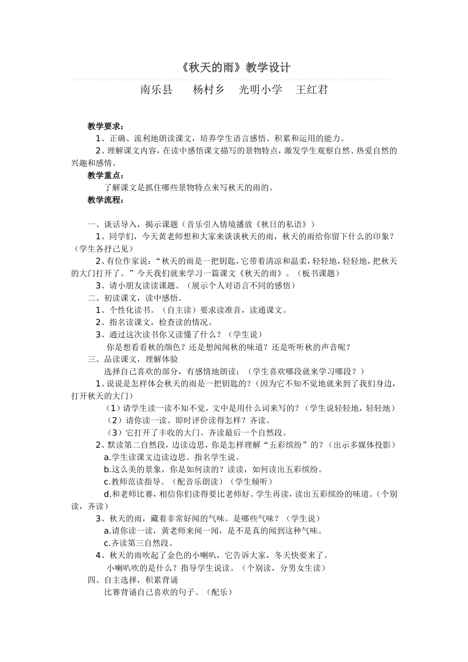 秋天的雨教学设计_第1页