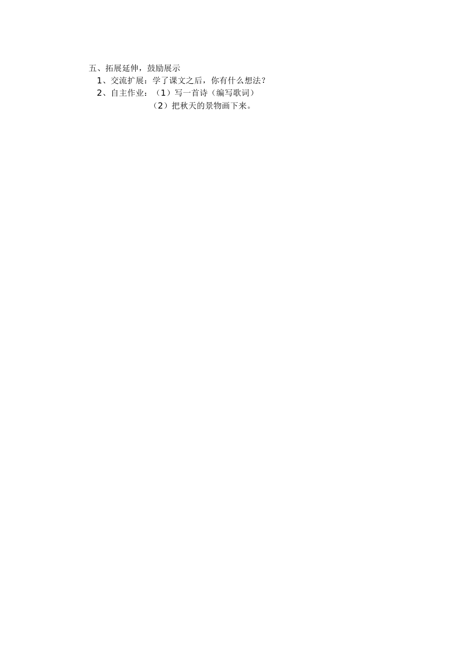 秋天的雨教学设计_第2页