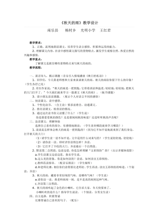 秋天的雨教学设计