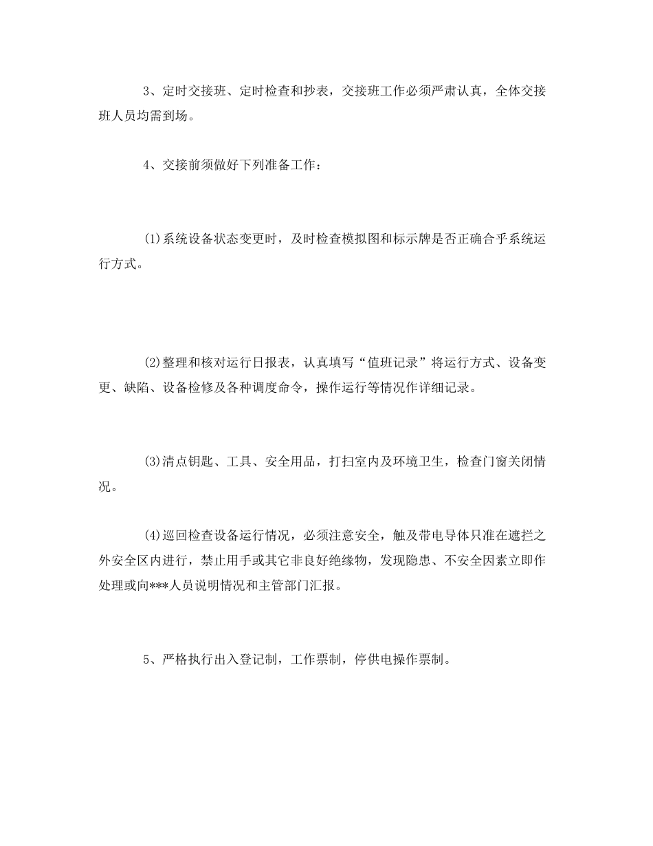 《安全管理文档》之七月份电工月工作总结_第2页