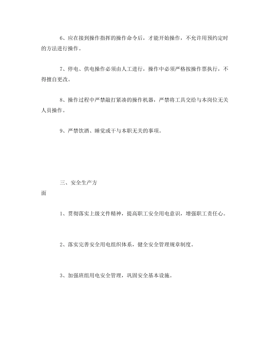 《安全管理文档》之七月份电工月工作总结_第3页