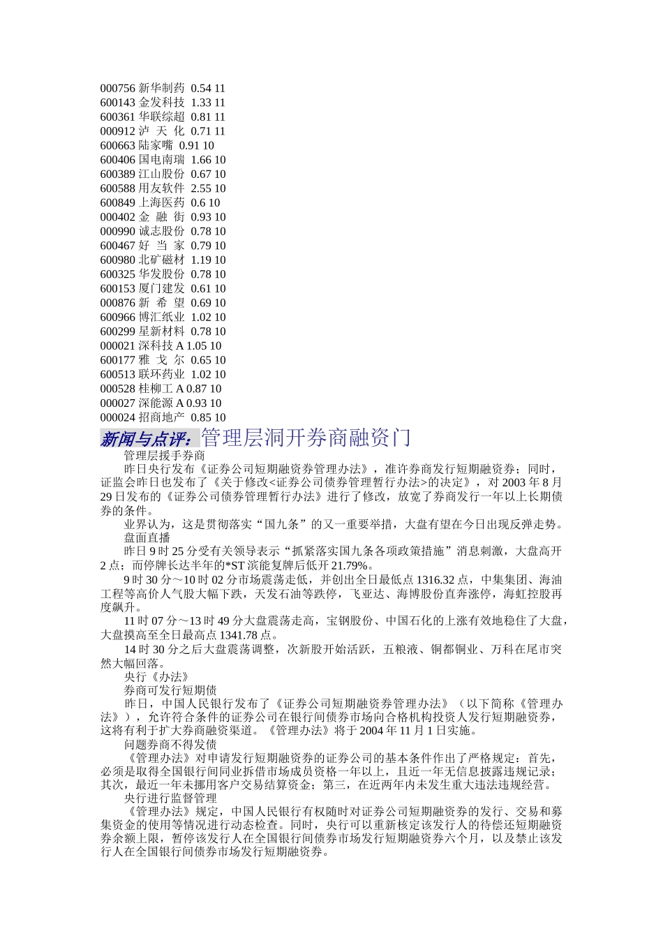 万望新时代投资快讯1019_第3页