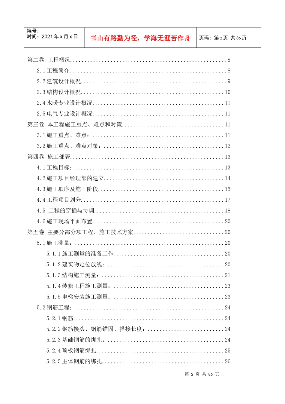 地税分局的施工组织设计_第2页