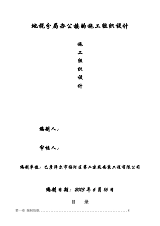 地税分局的施工组织设计