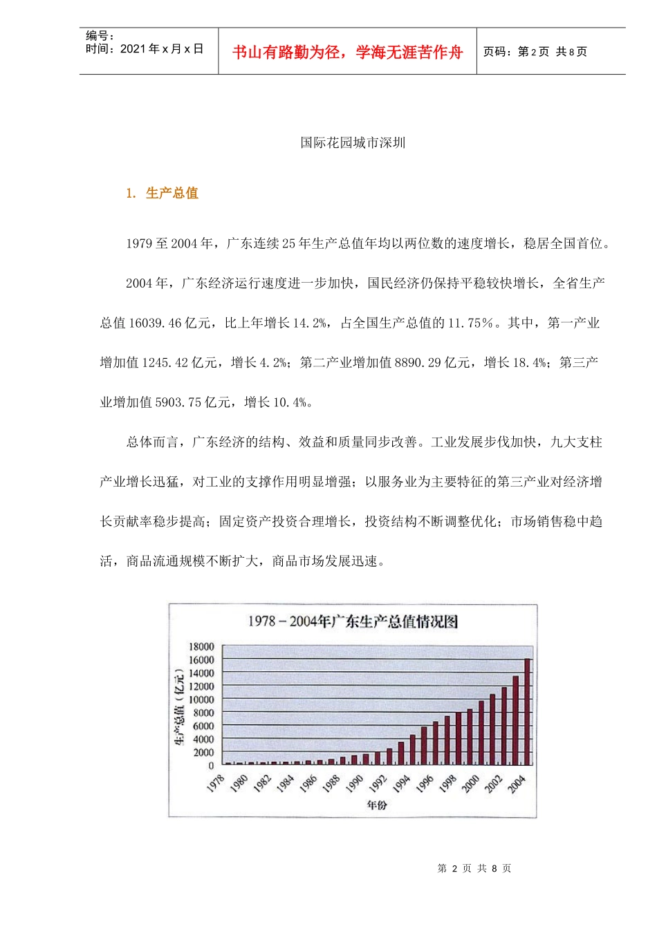 广东投资商机经济发展分析(doc 7)_第2页