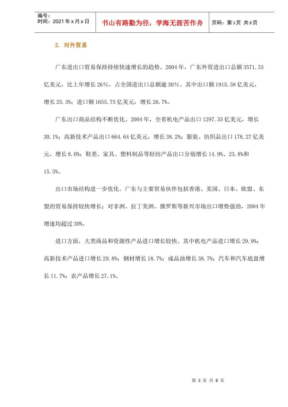 广东投资商机经济发展分析(doc 7)_第3页