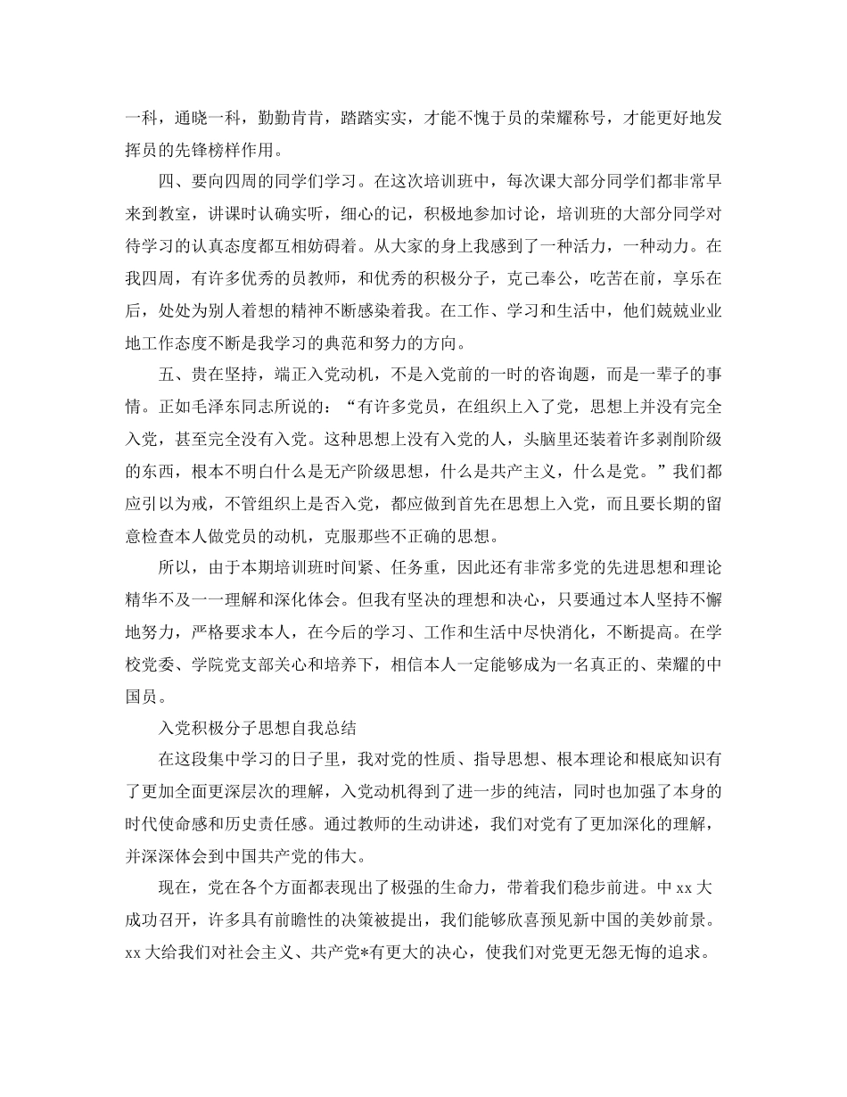 入党积极分子思想自我参考总结_第2页