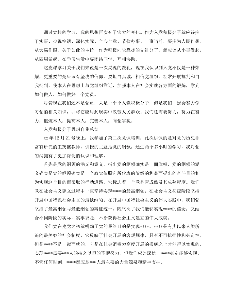 入党积极分子思想自我参考总结_第3页