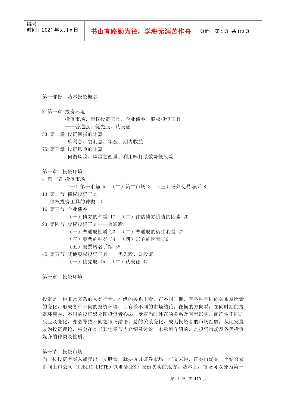 专业证券投资学课件_第1页