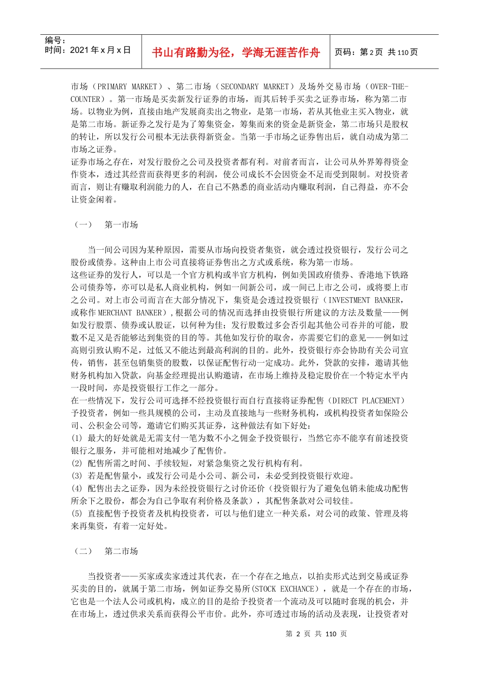 专业证券投资学课件_第2页