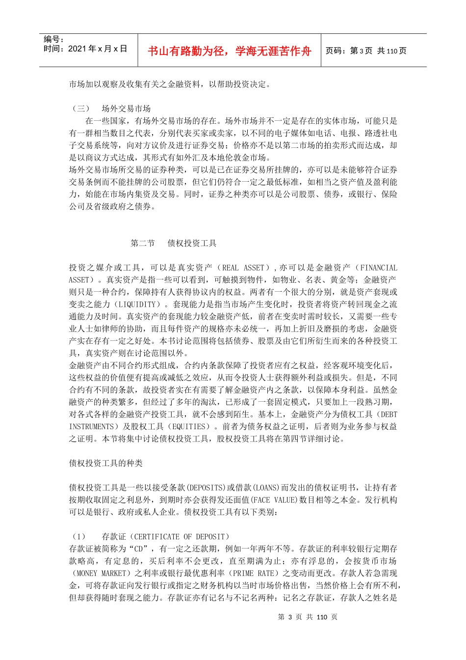 专业证券投资学课件_第3页