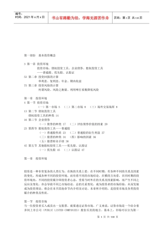 专业证券投资学课件