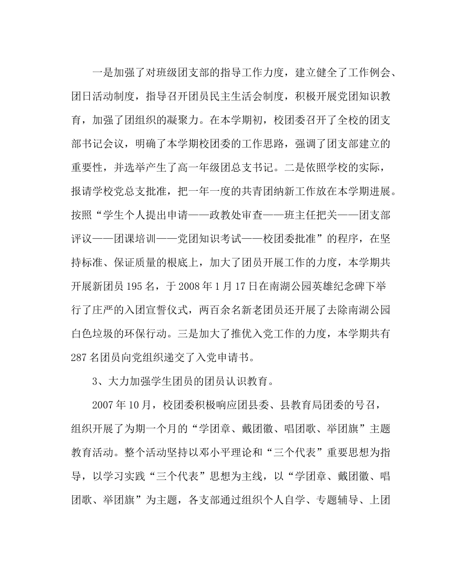 团委工作范文上学期学校团委学生会工作总结_第2页