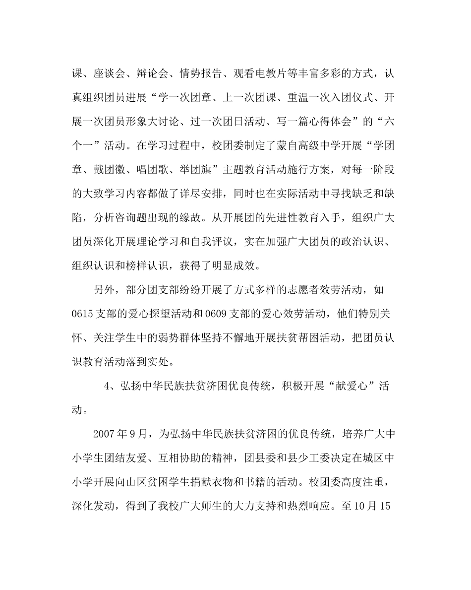 团委工作范文上学期学校团委学生会工作总结_第3页