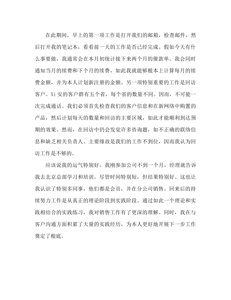 销售试用期工作参考总结范文（通用）_第2页