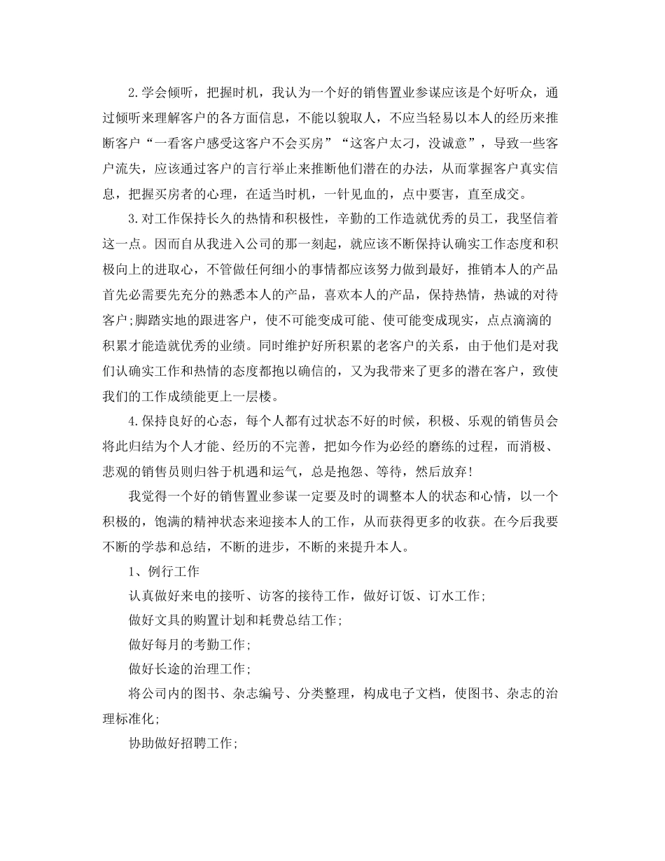 售楼处客服工作参考总结（通用）_第3页