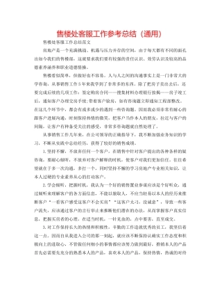 售楼处客服工作参考总结（通用）