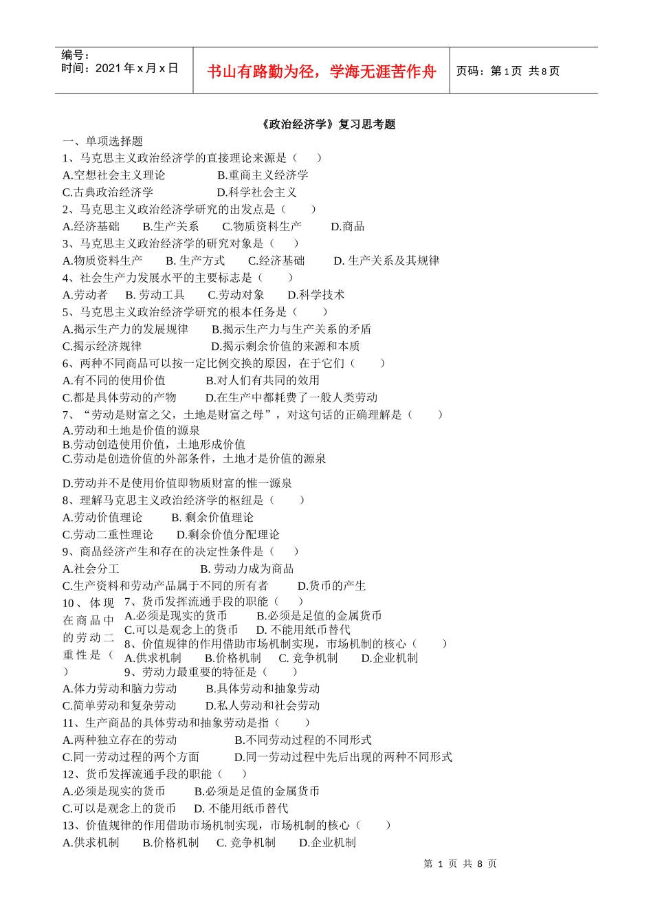 政治经济学及财务知识复习思考题_第1页