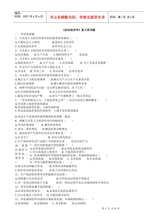 政治经济学及财务知识复习思考题