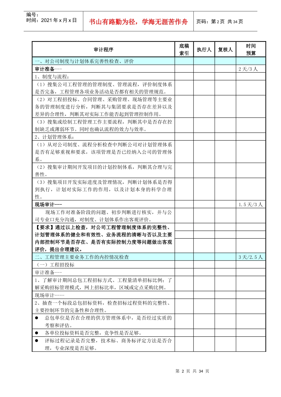 工程内控专项审计方案_第2页