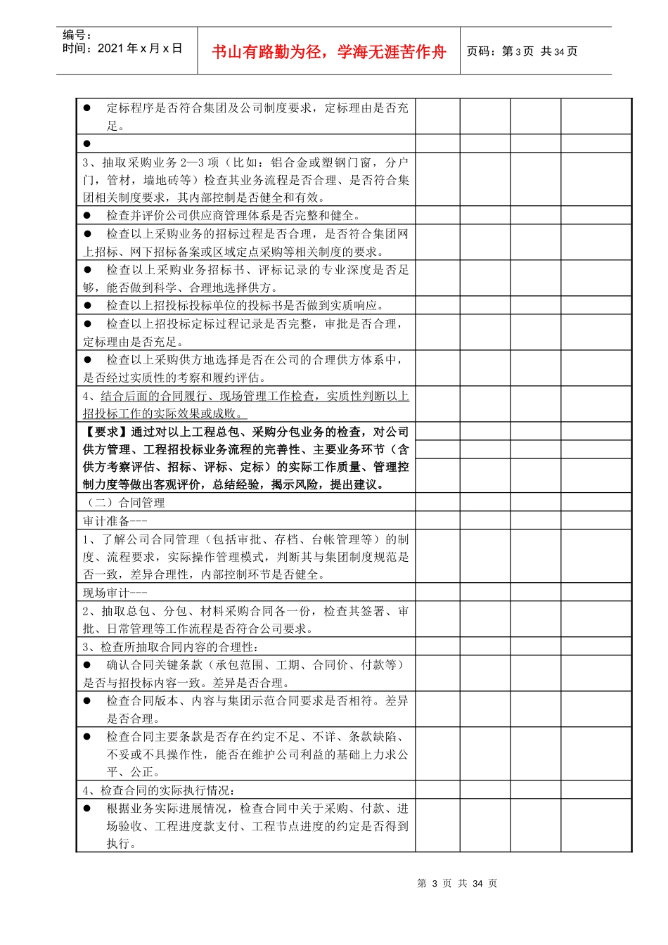 工程内控专项审计方案_第3页