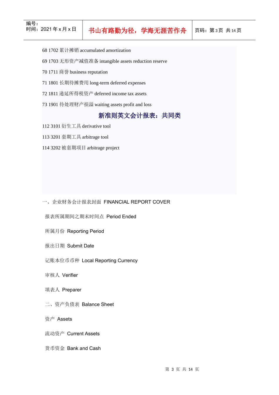新准则英文会计报表大全_第3页