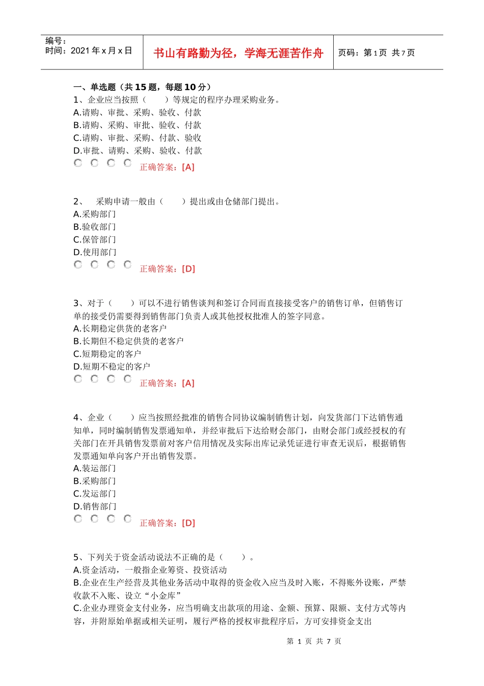 XXXX年江苏省会计继续教育试题和答案(部分)_第1页