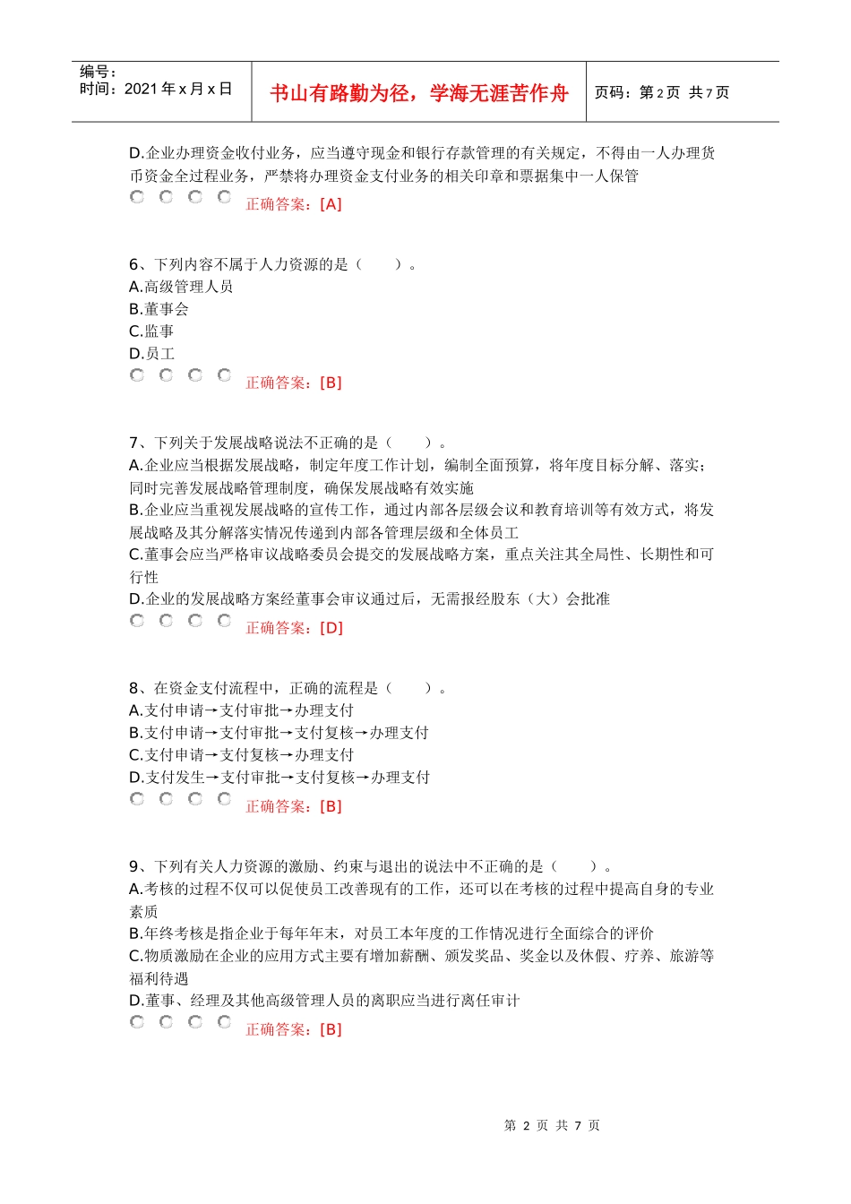 XXXX年江苏省会计继续教育试题和答案(部分)_第2页
