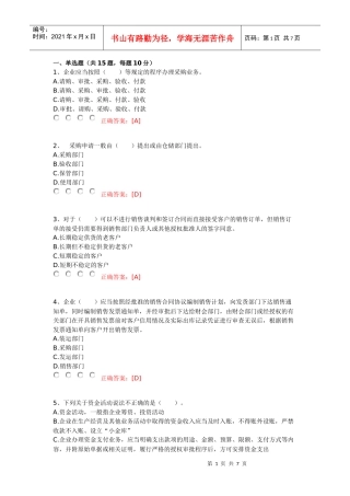 XXXX年江苏省会计继续教育试题和答案(部分)