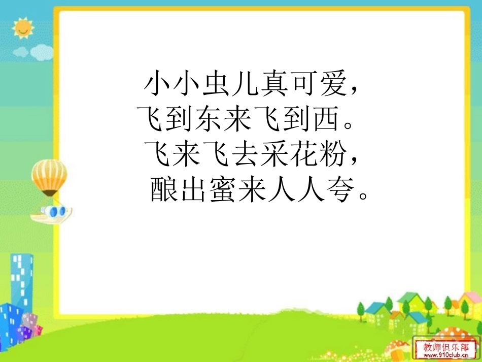 一年级下册品德与生活《夏天的小虫》_第2页