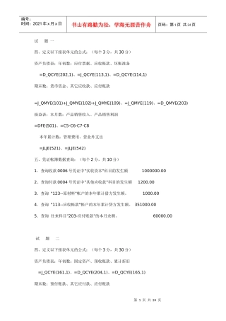 江苏省会计资格试题库答案