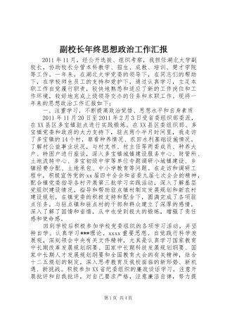 副校长年终思想政治工作汇报