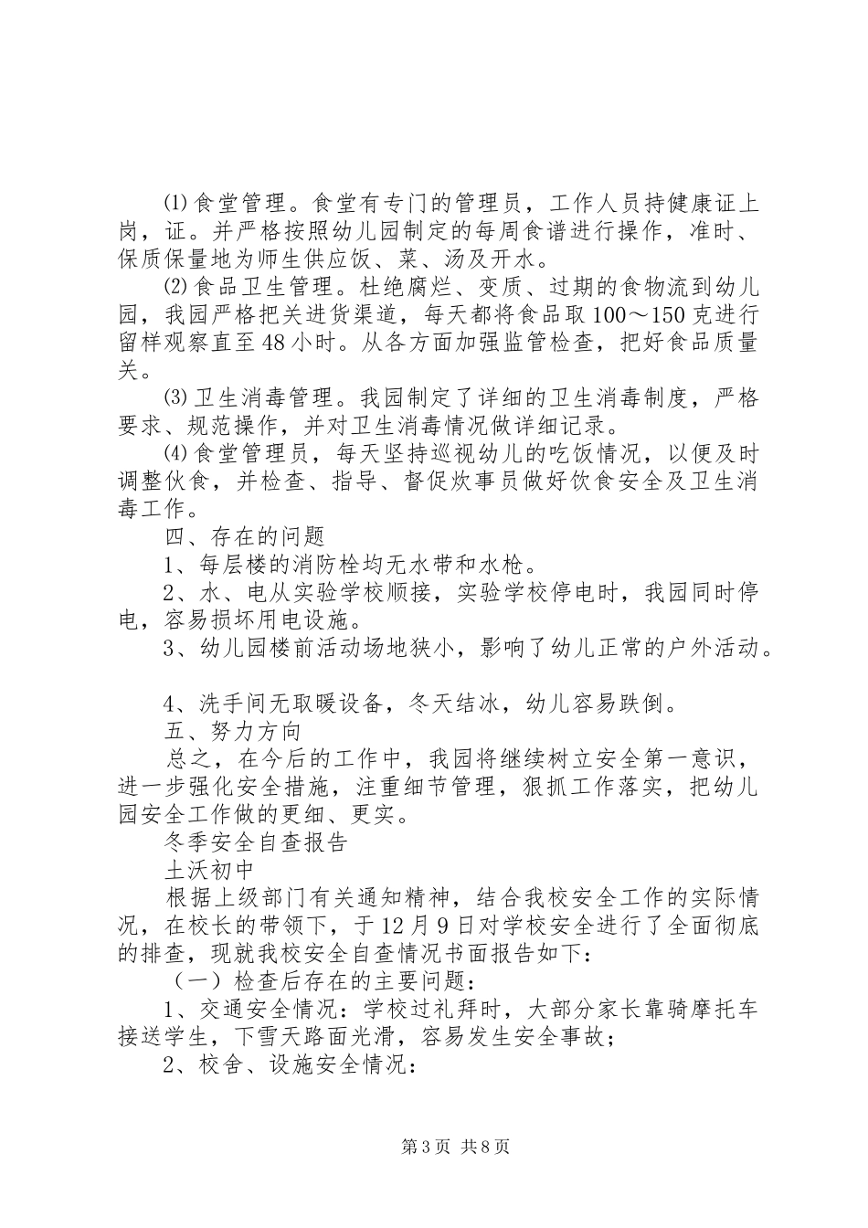 冬季自查报告4篇_第3页