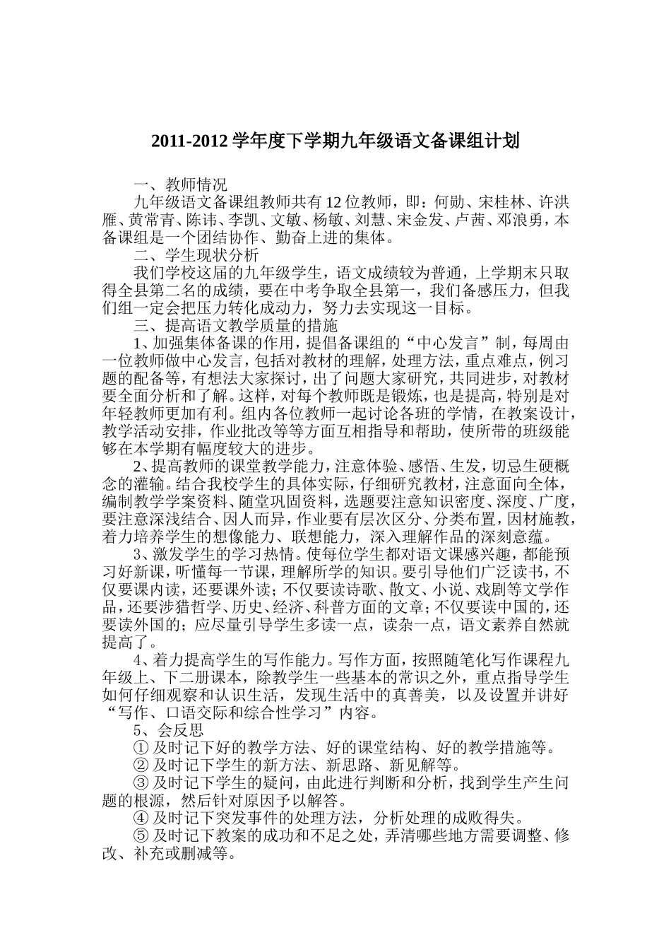 九年级语文备课组计划_第1页