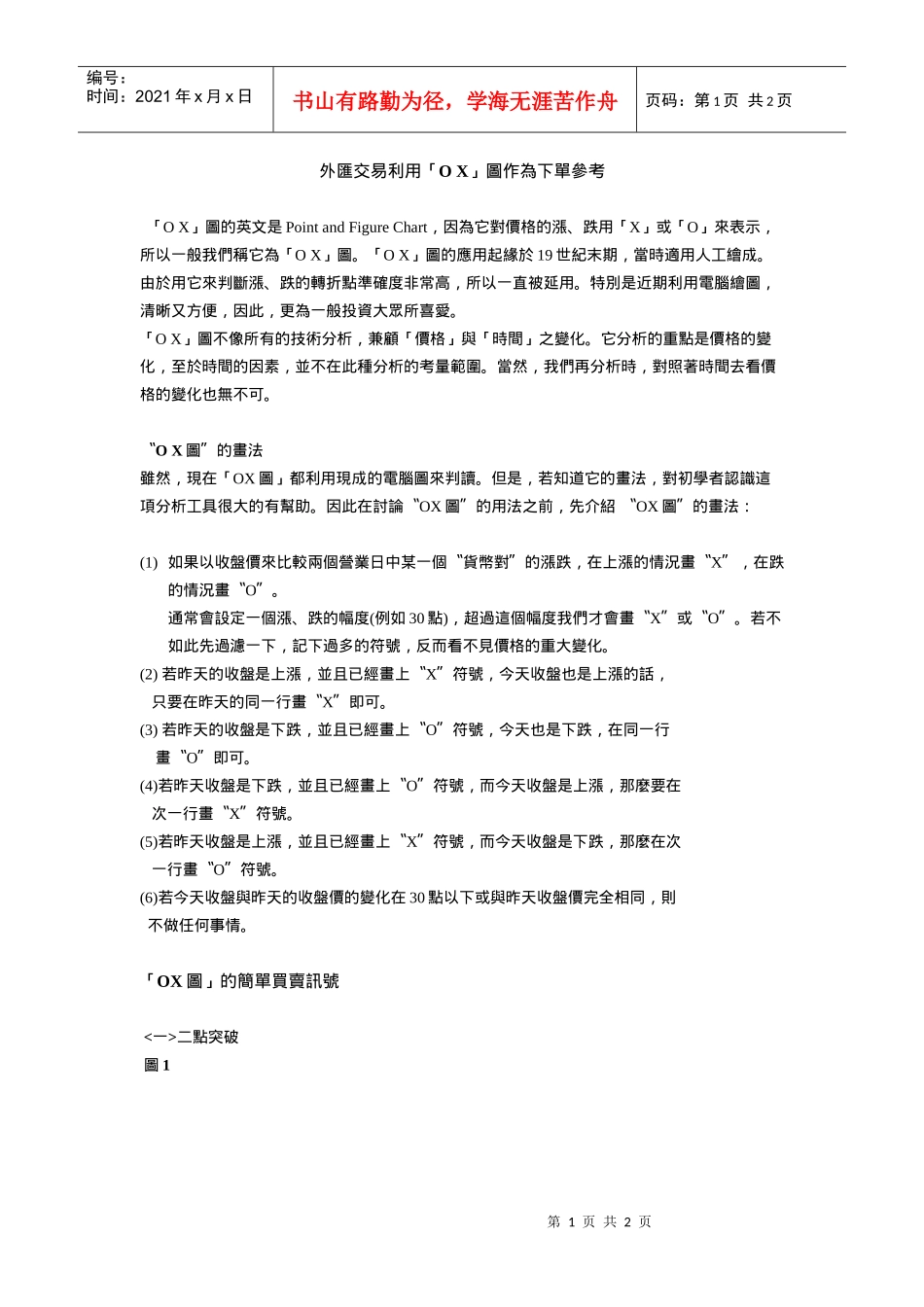 外汇交易利用O_第1页