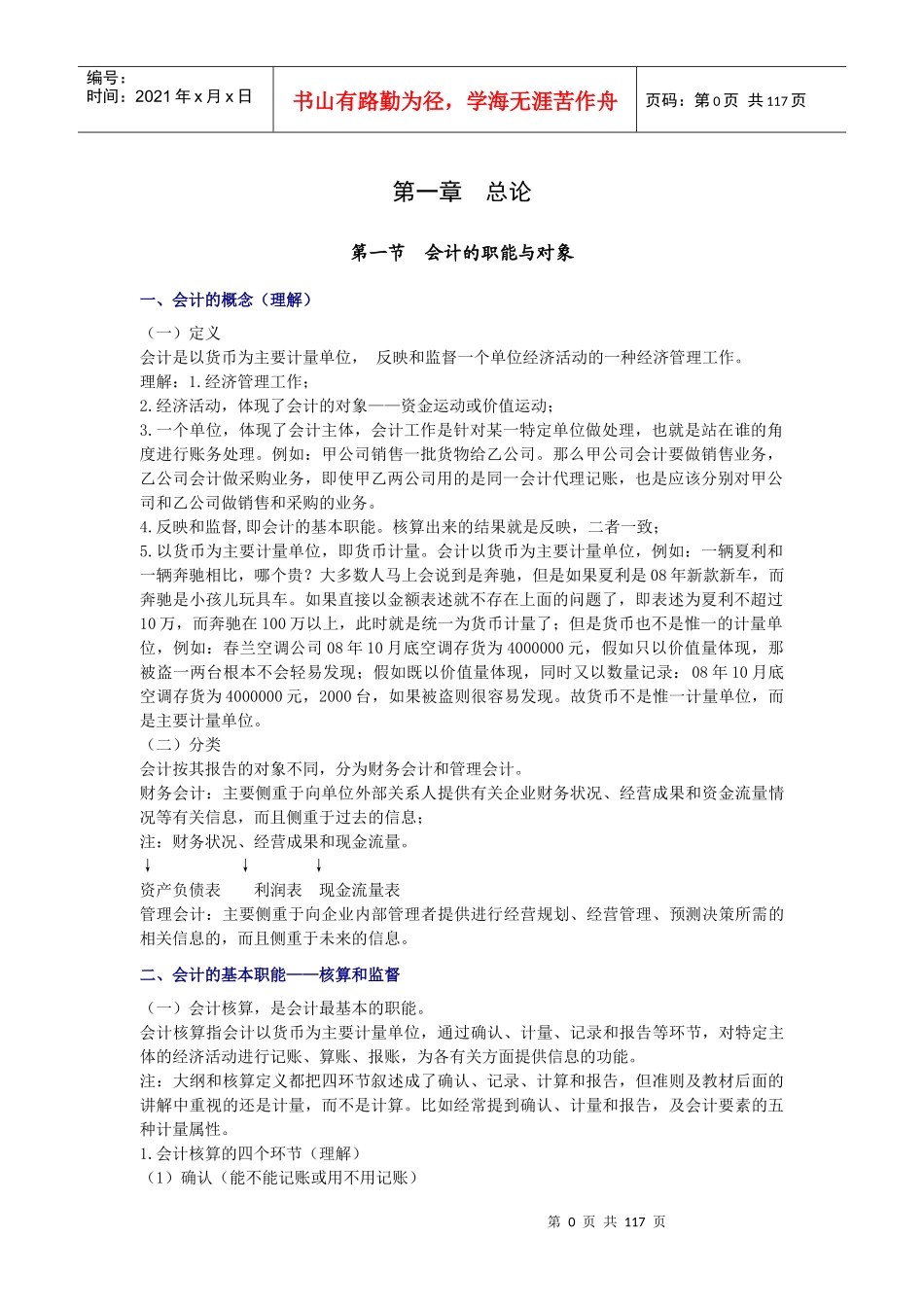 会计基础教材课本_第2页