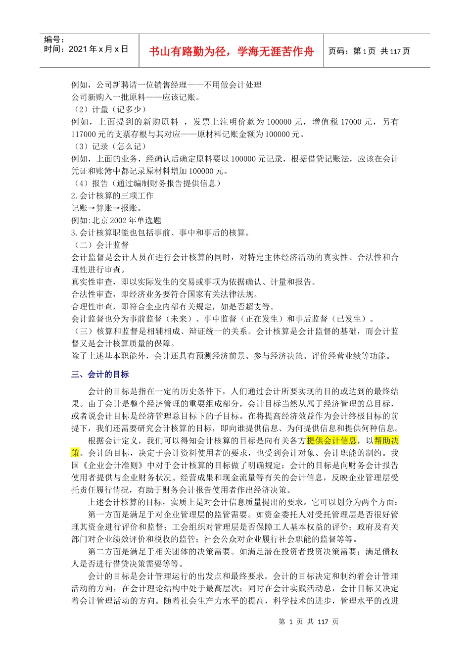 会计基础教材课本_第3页