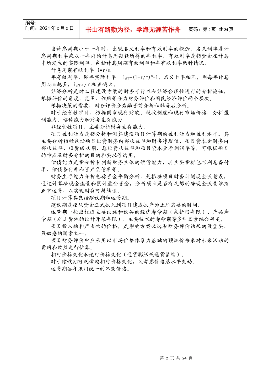 abflaz建设工程经济精要-9月9日提供_第2页