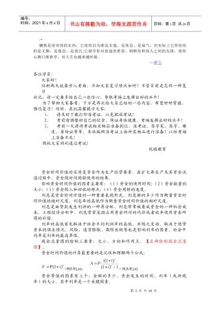 abflaz建设工程经济精要-9月9日提供