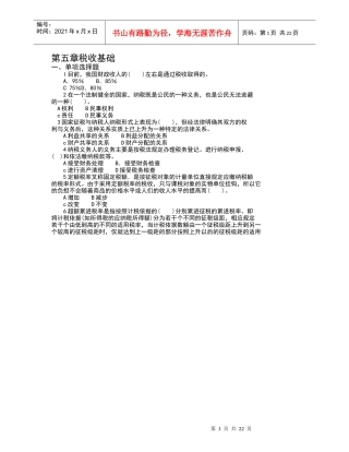 第五章税收基础