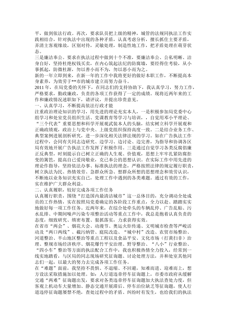 城管执法局个人工作总结_第2页