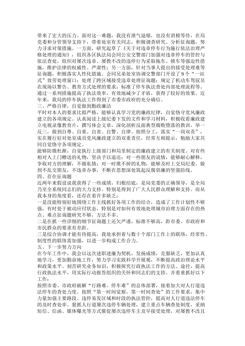 城管执法局个人工作总结_第3页