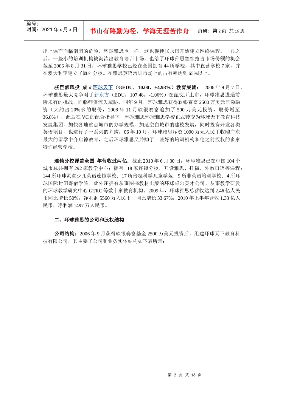 环球雅思IPO财务报告_第2页