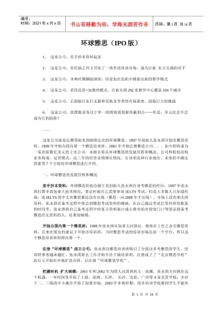 环球雅思IPO财务报告