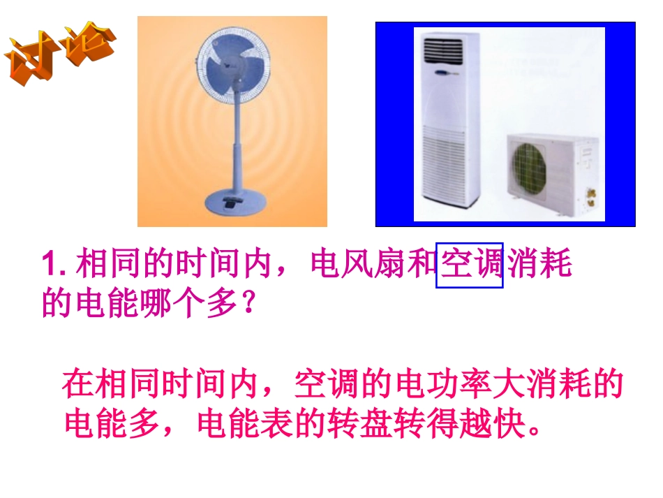 [课件]82电功率_第2页