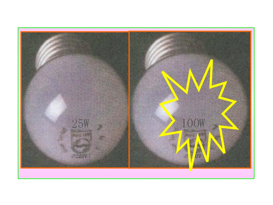 [课件]82电功率_第3页