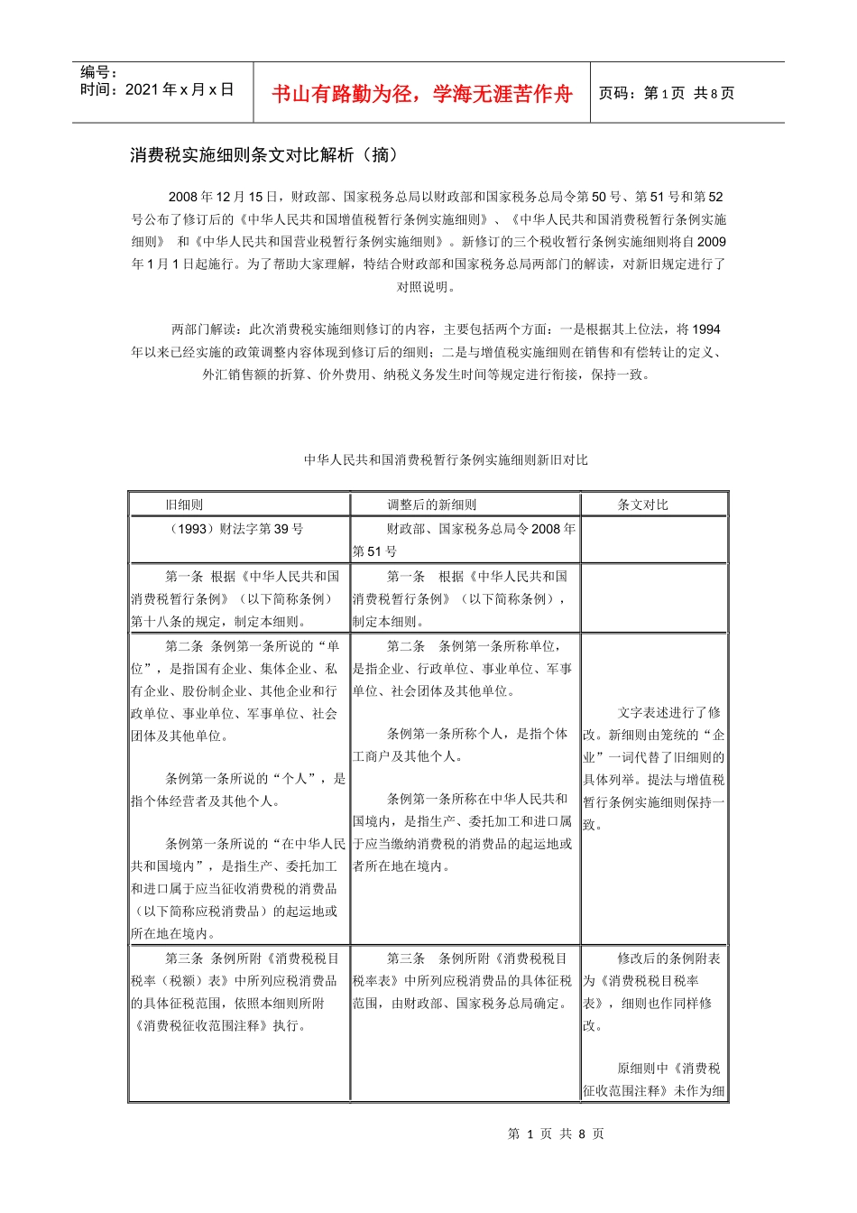 消费税实施细则条文对比解析_第1页